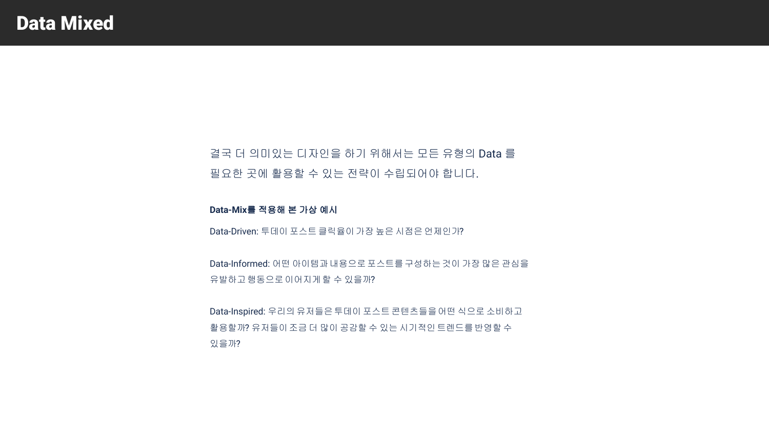 Data Driven, Data Informed, Data Inspired의 차이를 설명한 Data Mixed 슬라이드