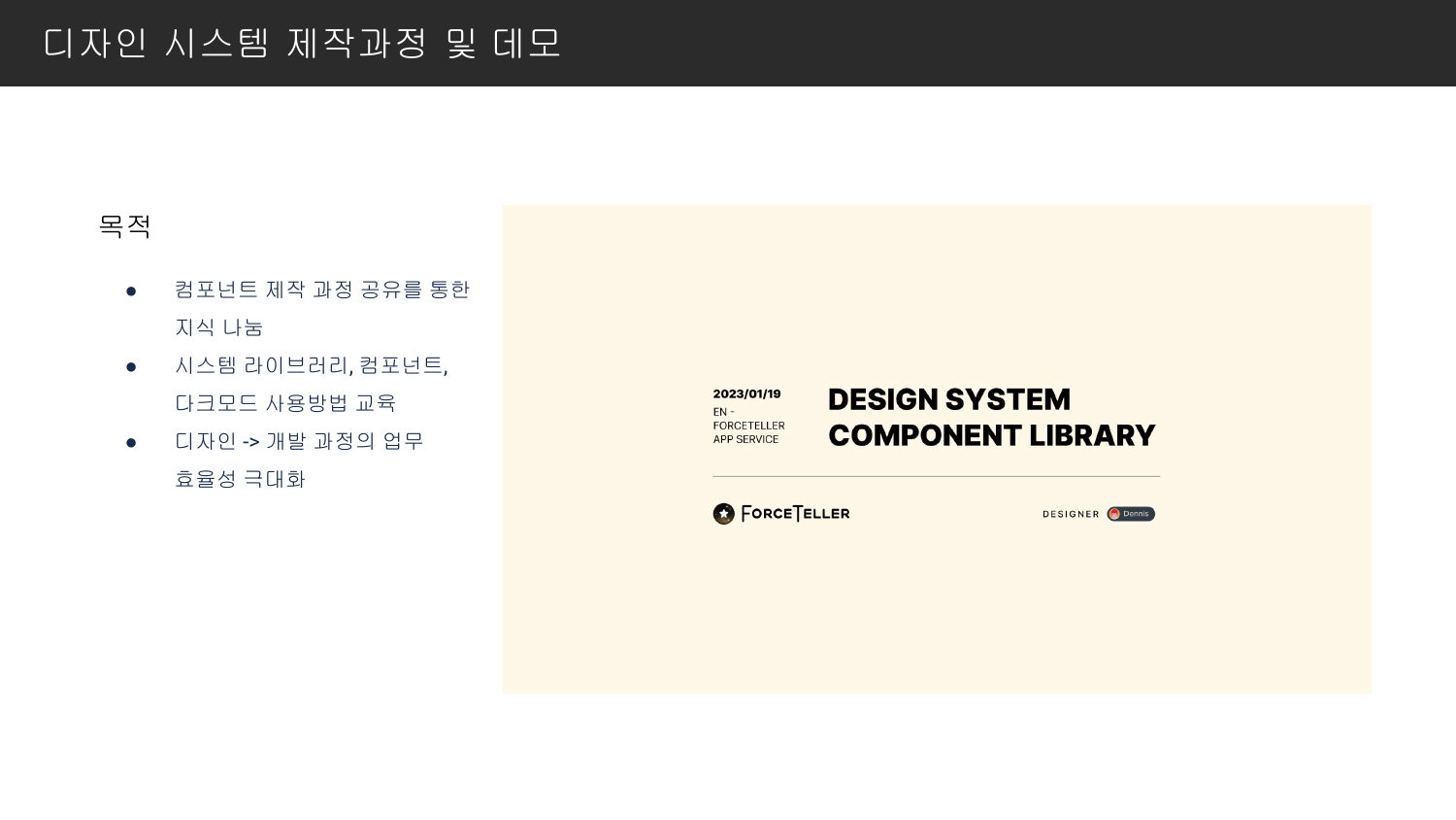 포스텔러 디자인 시스템 컴포넌트 라이브러리의 제작 과정과 데모 목적을 공유한 슬라이드
