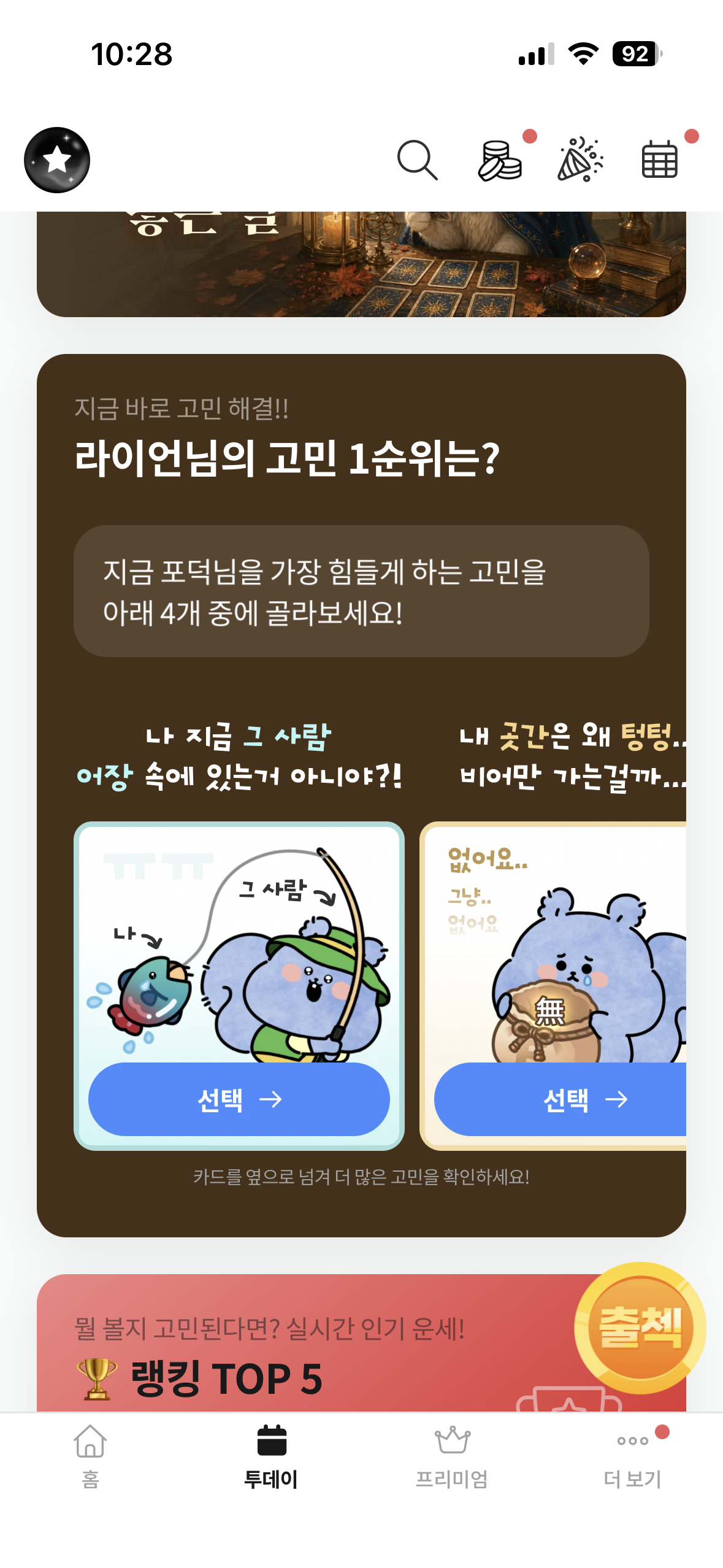 라이브디맨드 9주차 카드 선택형 대화 포스트