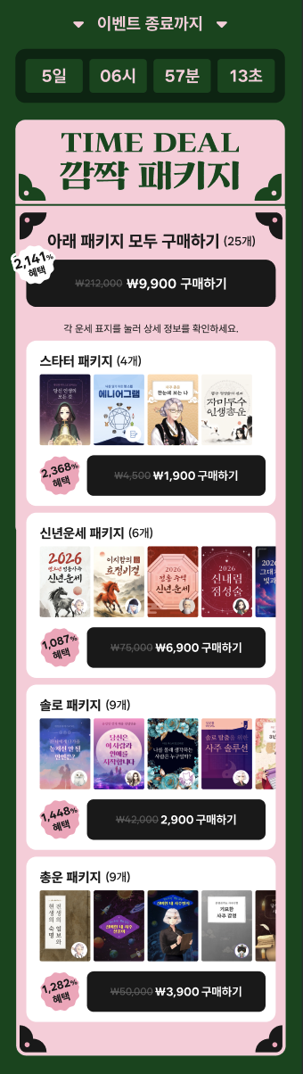 3-89 기존 고객군을 위한 1,900원부터 9,900원까지의 재결제 타임딜 이벤트 페이지